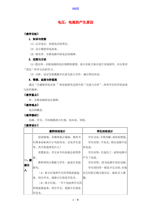 秋九年级物理上册 4.2 电压 电流产生的原因教案 (新版)教科版-(新版)教科版初中九年级上册物理