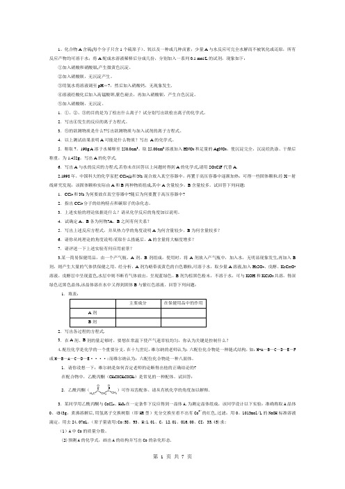 2006全国化学竞赛初赛题