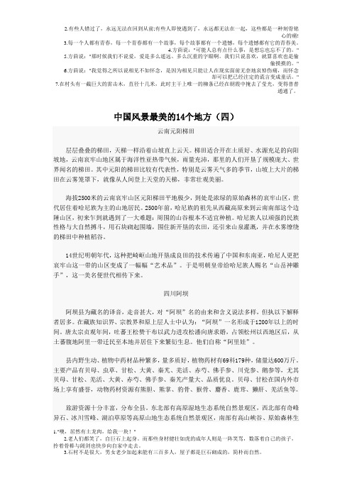 中国风景最美的14个地方(四)