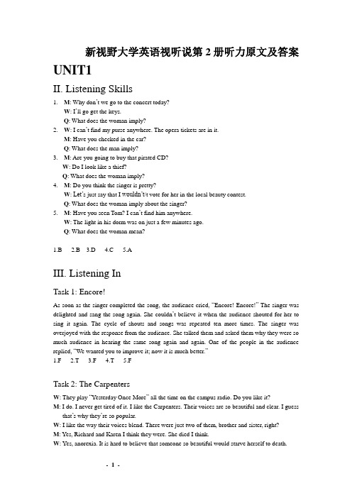 新视野大学英语视听说教程第2册听力原文及答案