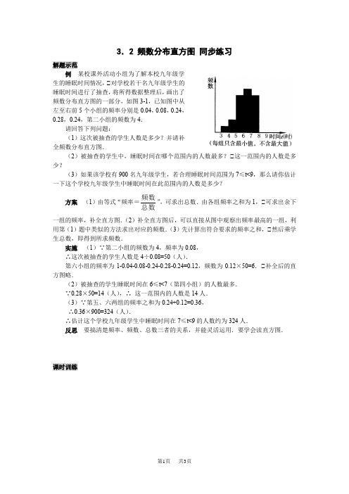 3.2频数分布直方图同步练习1(浙教版初中数学八年级下册)