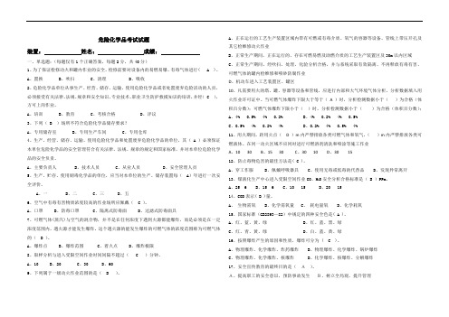 危险化学品考试试题及答案