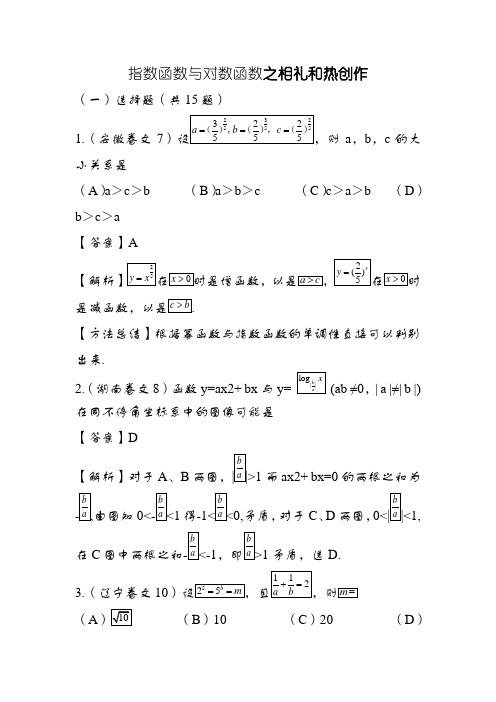 指数函数与对数函数高考题及答案