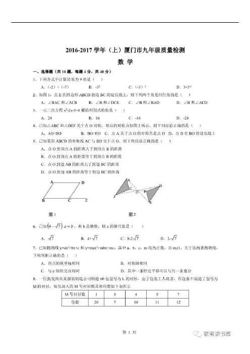 厦门市-九年级上期末数学试题含答案(扫描版).doc