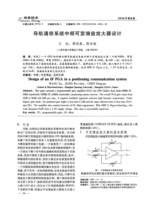 导航通信系统中频可变增益放大器设计