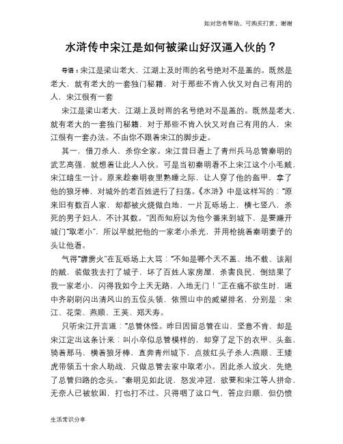 水浒传中宋江是如何被梁山好汉逼入伙的?