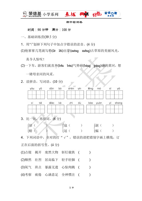 部编版六年级语文上册《典中点》期中检测卷