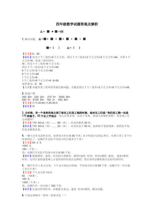 四年级数学试题大全
