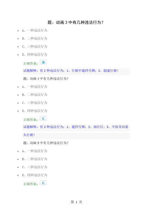 江西驾考科目四模拟题-28页word资料