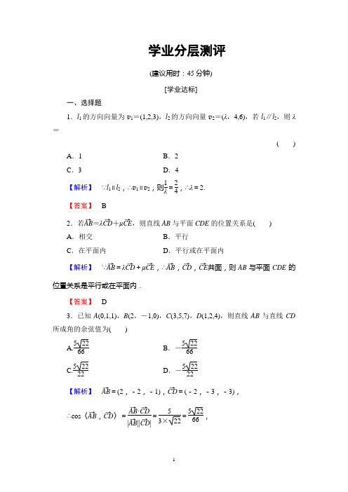 人B版数学选修2-1:第3章 3.2.1 直线的方向向量与直线的向量方程