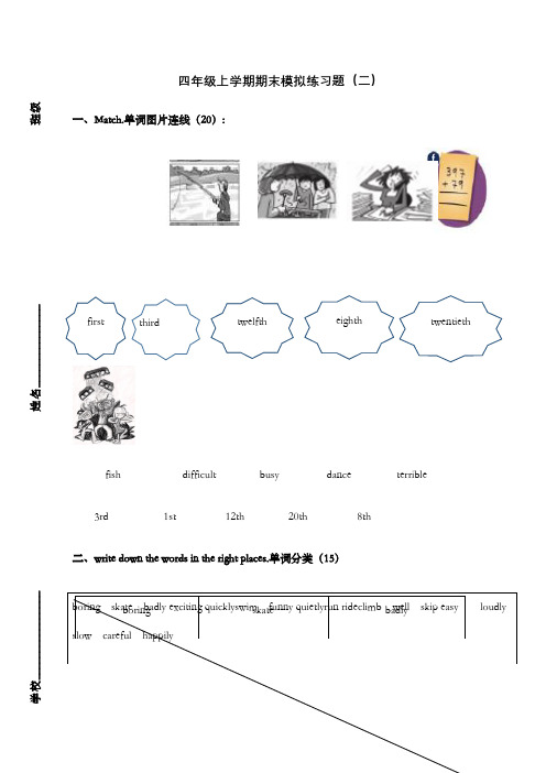 剑桥国际少儿英语上学期期末测试卷