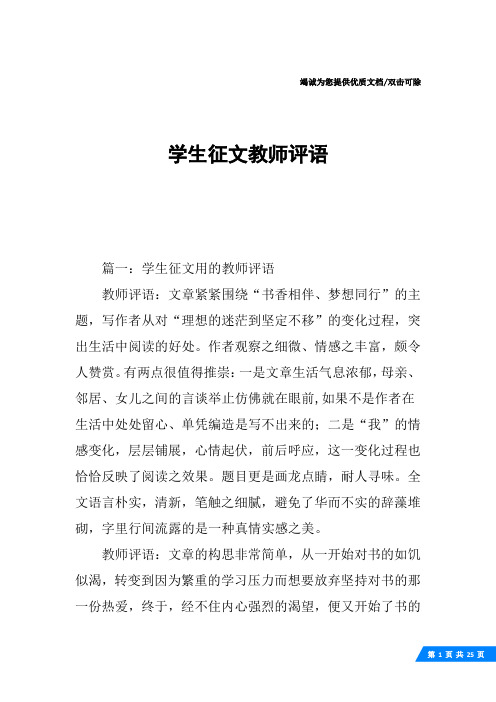 学生征文教师评语