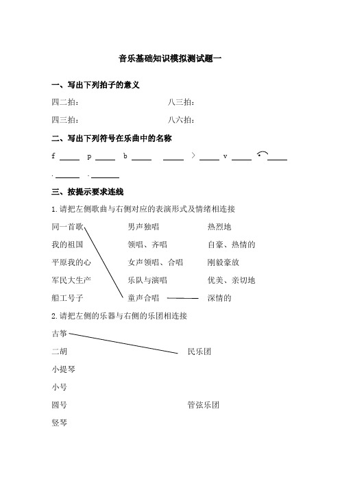 音乐基础知识模拟测试题