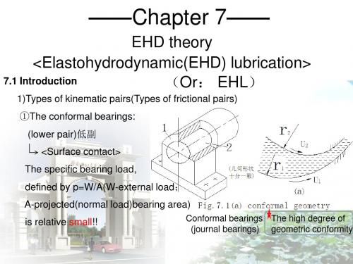润滑理论第七章