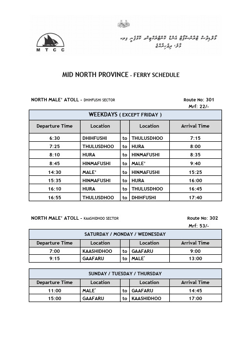 provinceferryschedule(马尔代夫轮渡信息)