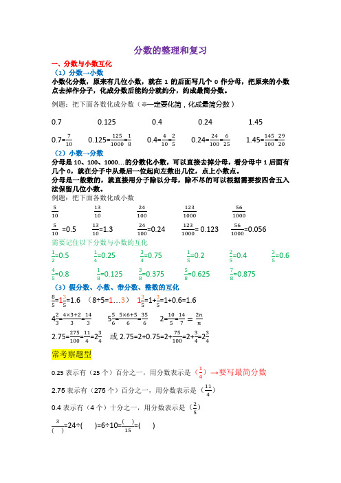 五下数学分数的整理和复习