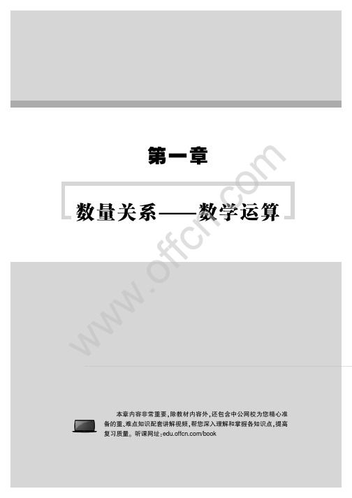 2015湖北省公务员考试用书 行测资料 第一章 数学运算