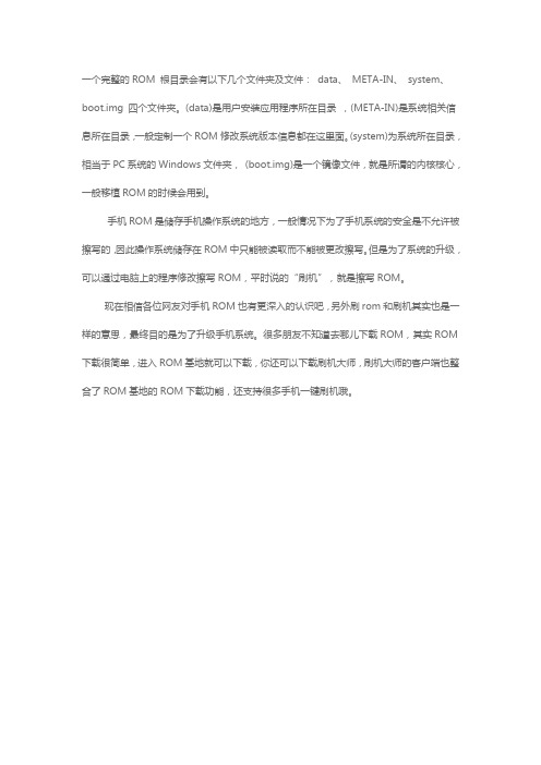 刷ROM是什么意思？ROM下载去哪下载好？