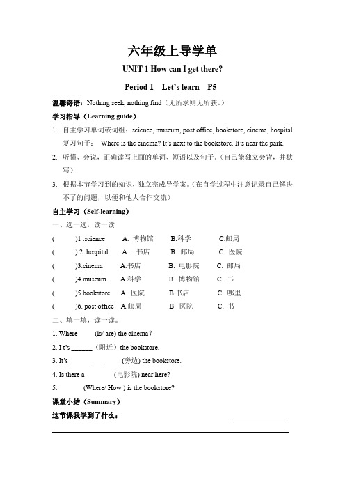 六年级上导学案第一单元