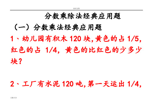 分数乘除法经典应用题