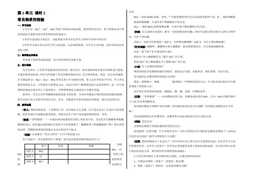 2022年高一化学苏教版必修1同步教案：专题一 第2单元 课时2 Word版