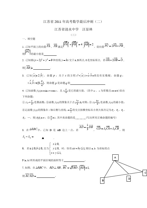 江苏省2011年高考数学最后冲刺2