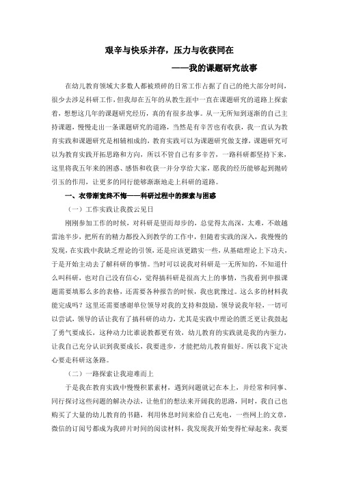 艰辛与快乐并存,压力与收获同在——我的课题研究故事