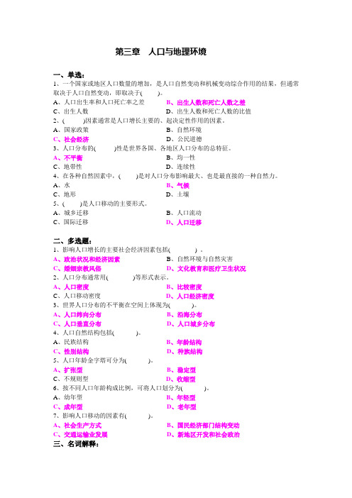 人文地理学[陈慧琳主编]第三章