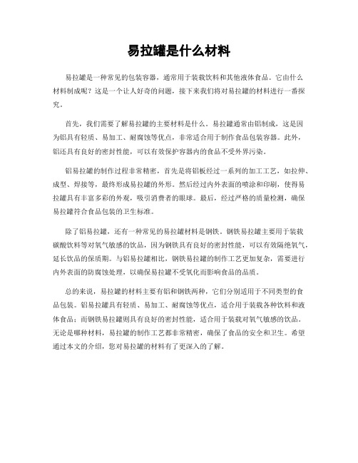 易拉罐是什么材料