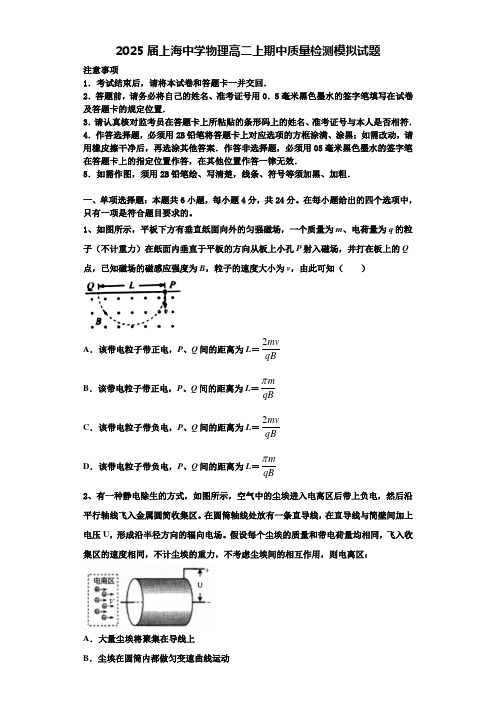 2025届上海中学物理高二上期中质量检测模拟试题含解析