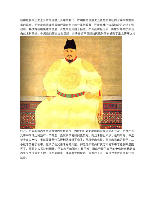 明朝的一大疑团,关于朱允炆下落分析,他或许就在皇城中!