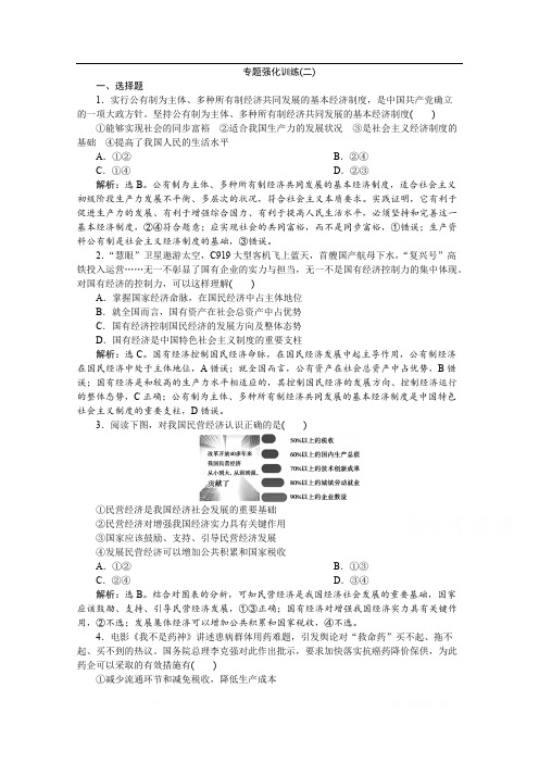 2020新课标高考政治二轮专题强化训练：专题二生产、劳动与经营 