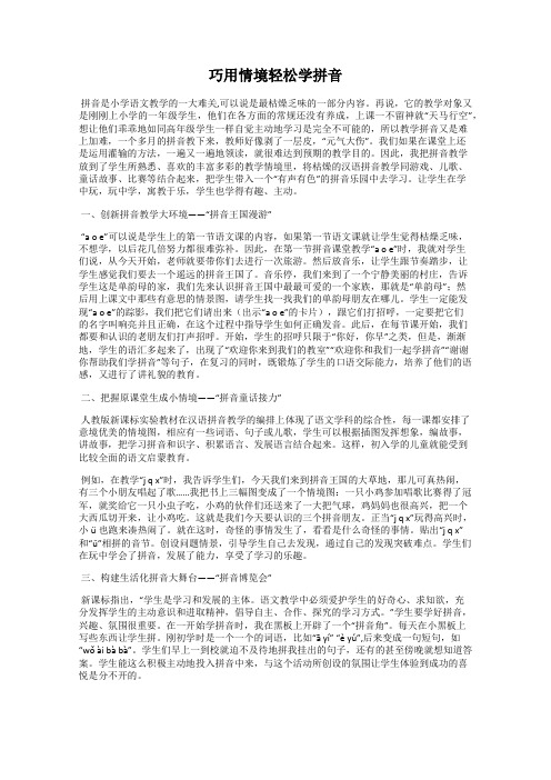 巧用情境轻松学拼音