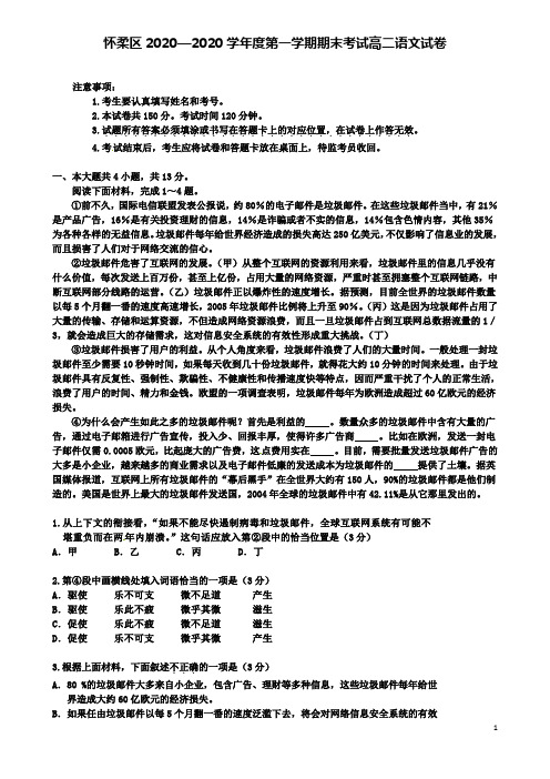 北京市怀柔区2020高二语文上学期期末考试试题