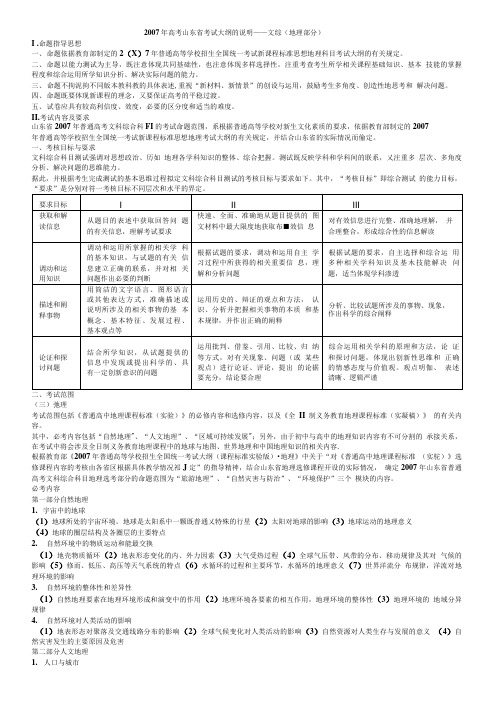 山东省地理高考大纲.doc