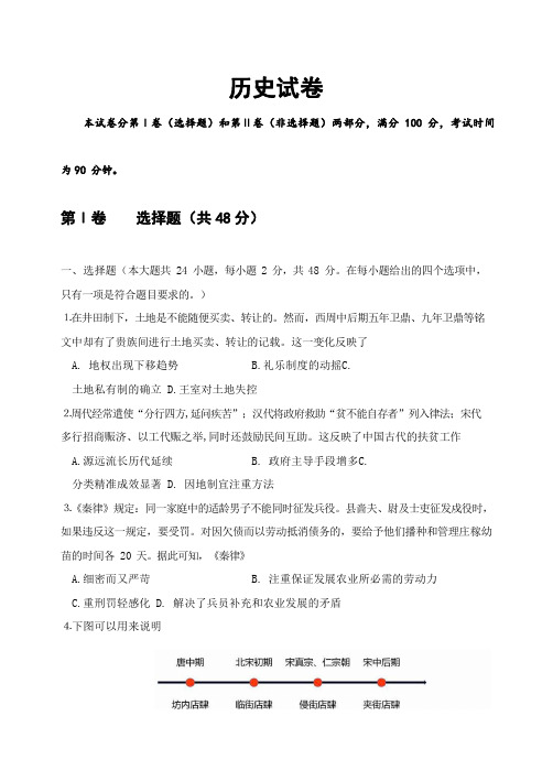 黑龙江省齐齐哈尔市第八中学2019-2020学年高一下学期期末考试历史试卷