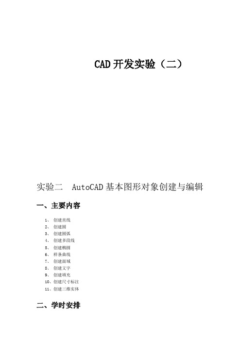 CAD二次实验报告2