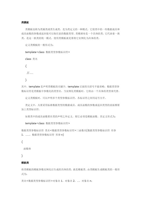 C++中类模板与模板类定义及具体使用方法