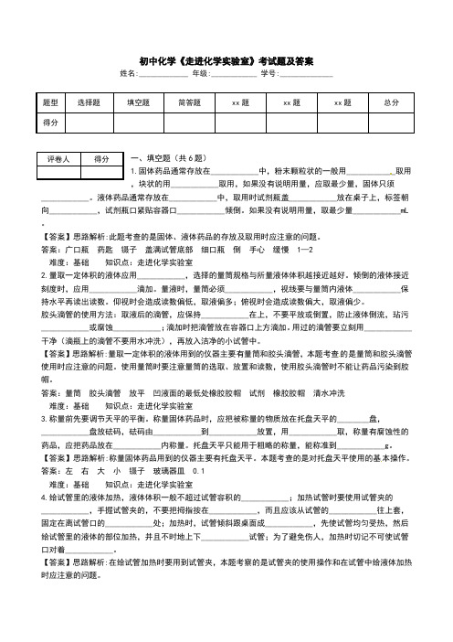 初中化学《走进化学实验室》考试题及答案.doc