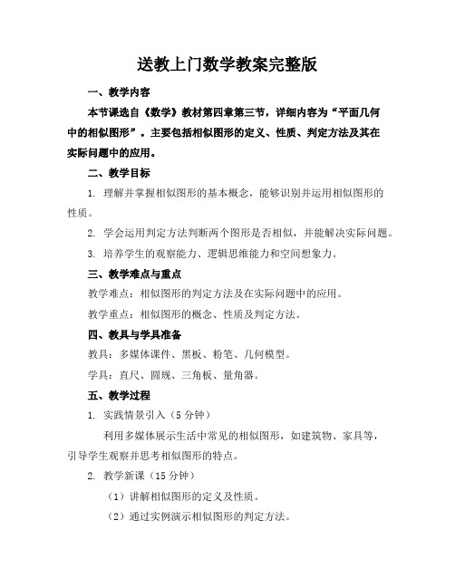 送教上门数学教案完整版