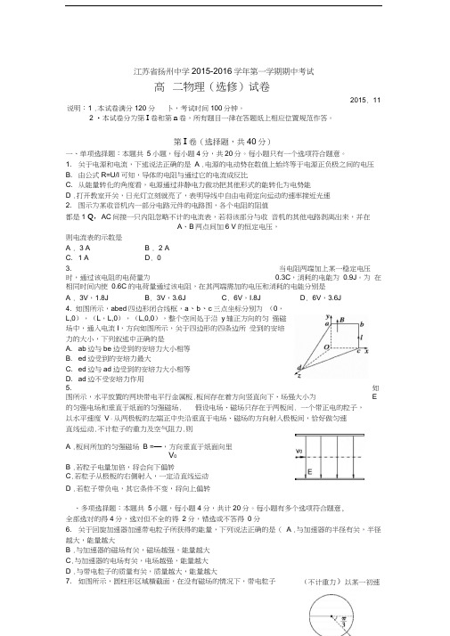 江苏省扬州中学2015-2016学年高二物理上册期中考试题2