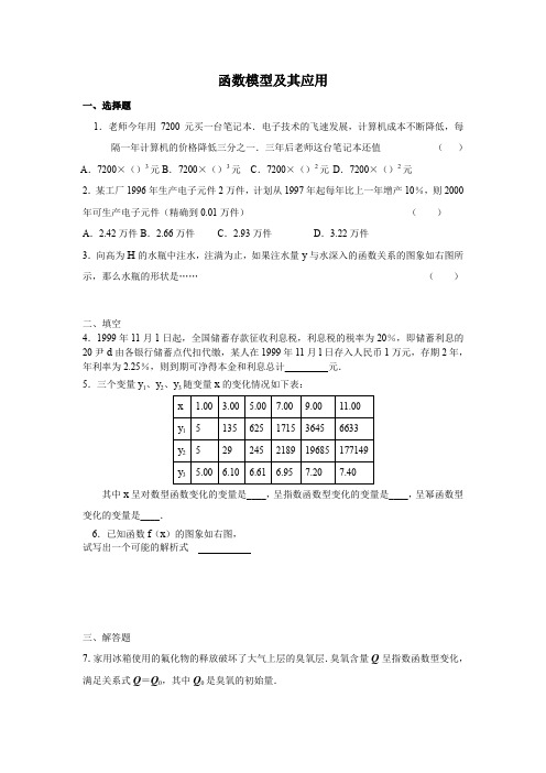 《函数模型及其应用》同步练习13(苏教版必修1)