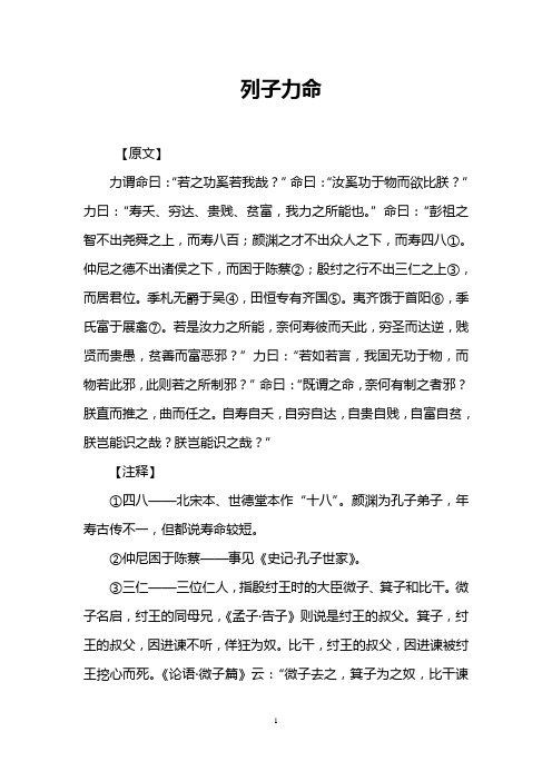 列子力命