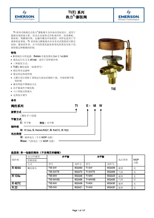 TI系列热力膨胀阀