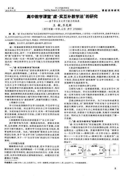 高中数学课堂“虚·实互补教学法”的研究——基于学生自主学习能力的培养