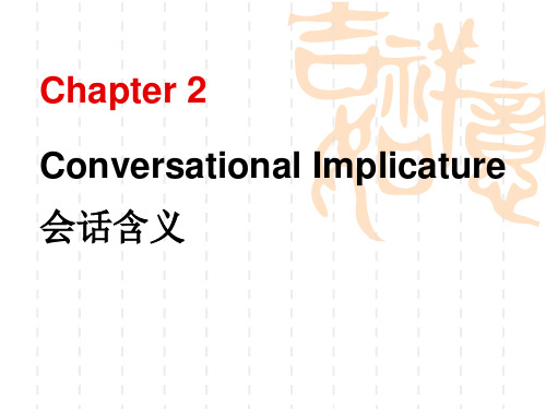 2. conversational implicature会话含义