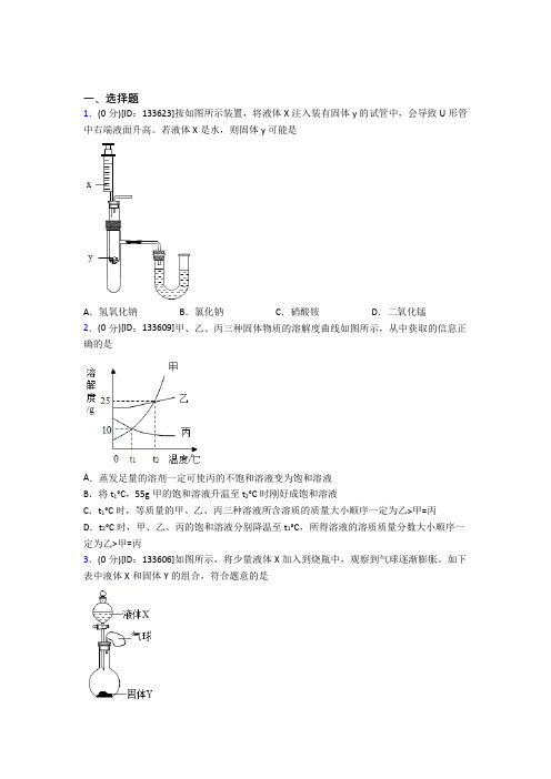 (人教版)广州市初中化学九年级上册第九单元《溶液》测试题(答案解析)