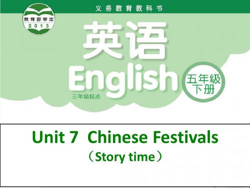 五年级英语下册Unit7《Chinesefestivals》 优秀课件3(新版)牛津版