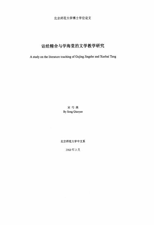 诂经精舍与学海堂的文学教学研究