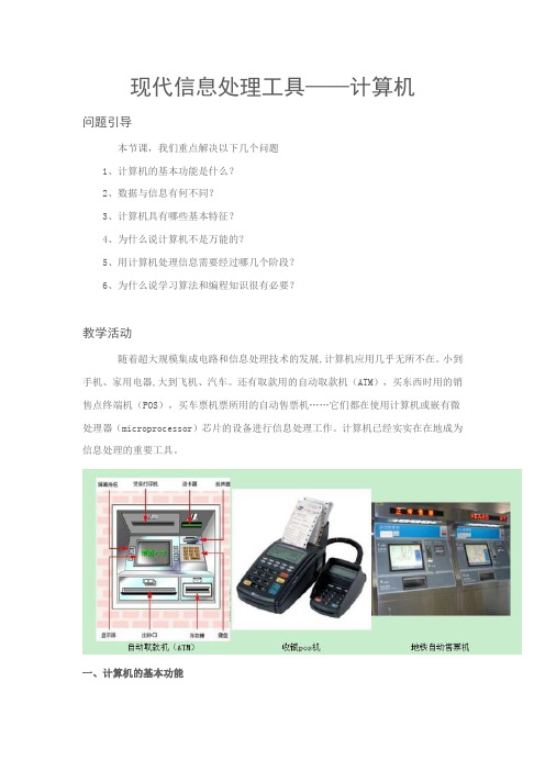 3.1现代信息处理工具——计算机